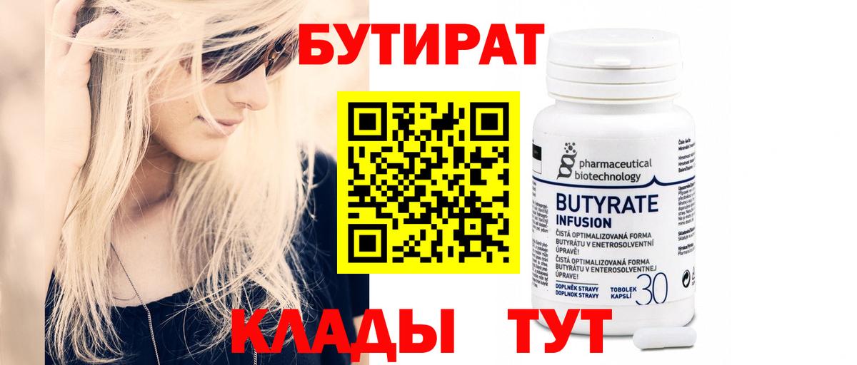 Березники  БУТИРАТ жидкий экстази  Вход с VPN 