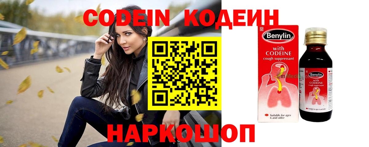 Кодеин Purple Drank  Вход с VPN  Березники  Кодеин напиток Lean (лин) 