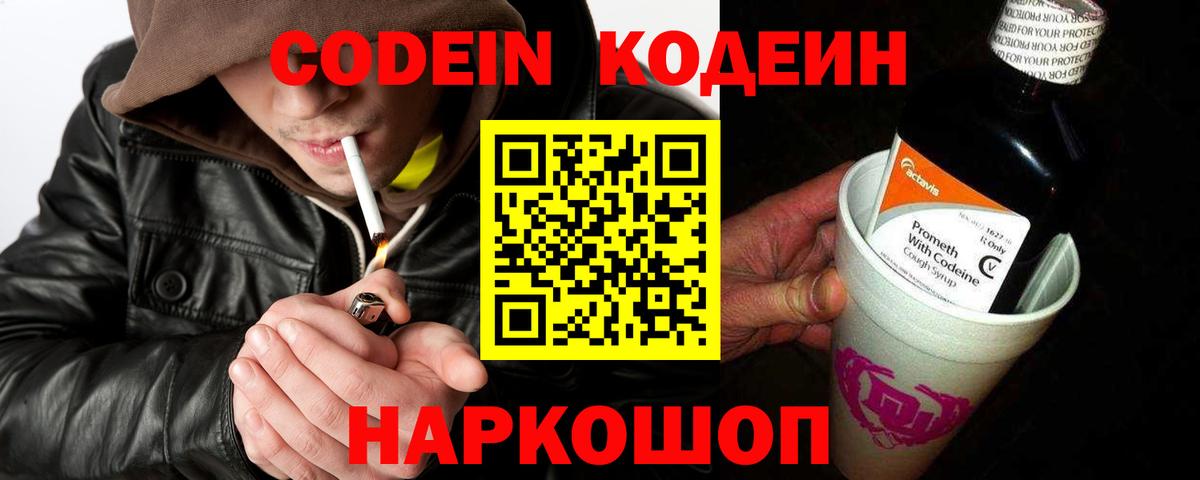 Кодеиновый сироп Lean напиток Lean (лин) Березники