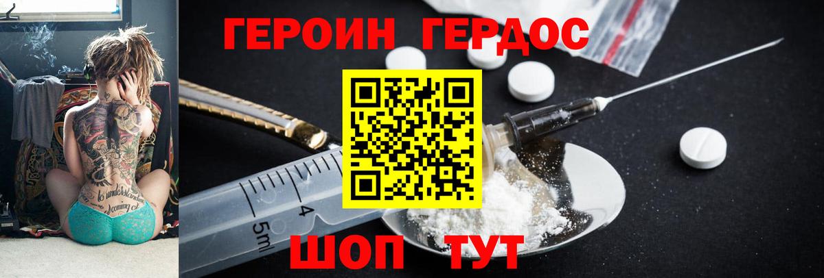 ГЕРОИН герыч Березники